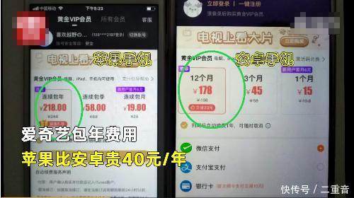 苹果手机用户被歧视了?在视频网站买VIP比安