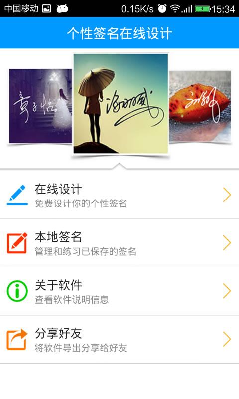 个性签名在线设计截图1