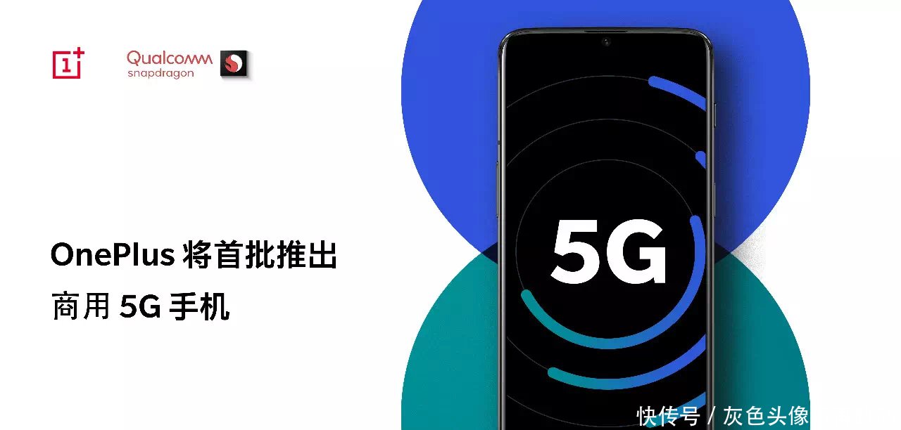 刘作虎:一加将推出欧洲第一款商用 5G 手机,骁