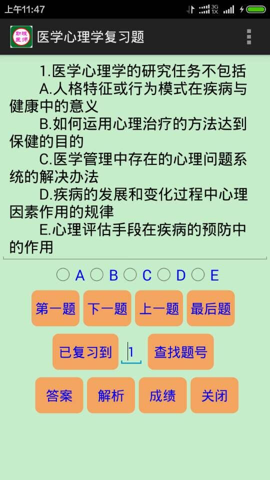 临床助理医师考试题库截图2