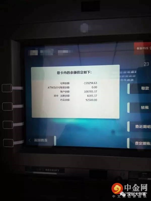 什么鬼! 男子银行卡被冻结莫名背债16万