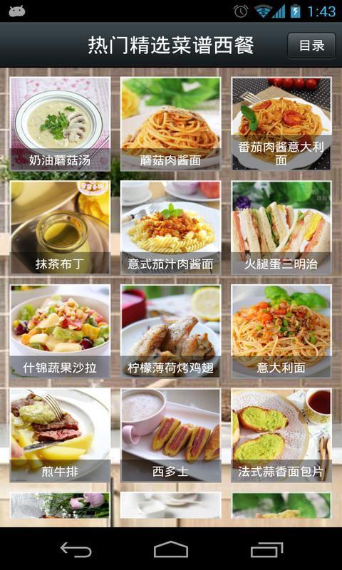 热门精选菜谱西餐截图2