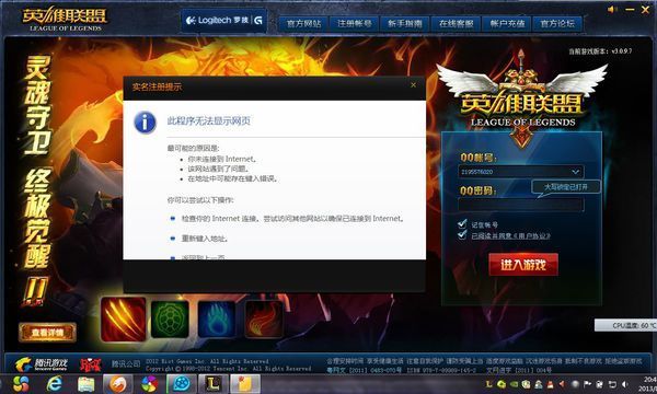 的qq登陆不了lol和dnf,qq实名注册网页打不开_