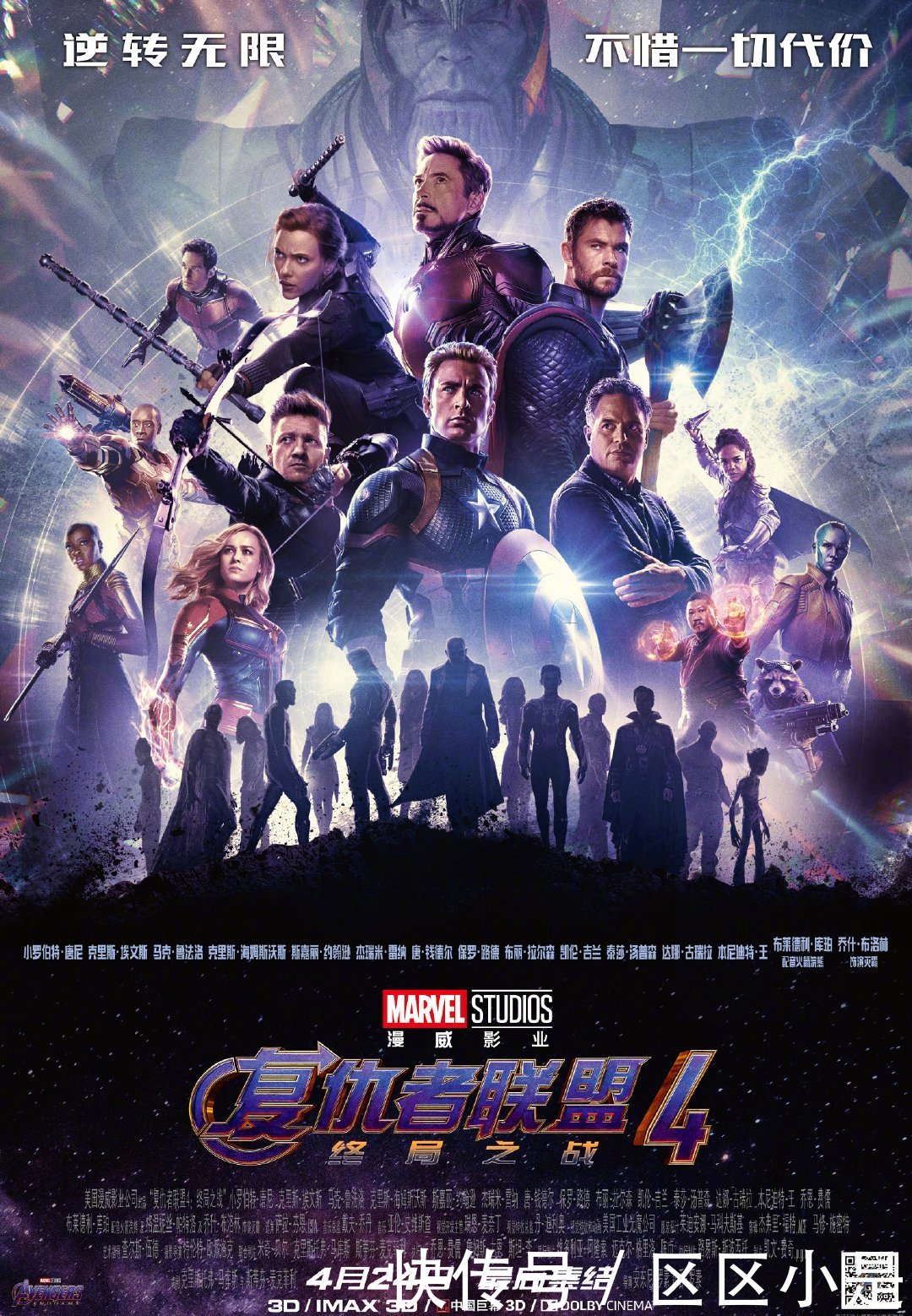 漫威官宣!《复仇者联盟4》内地定档4.24