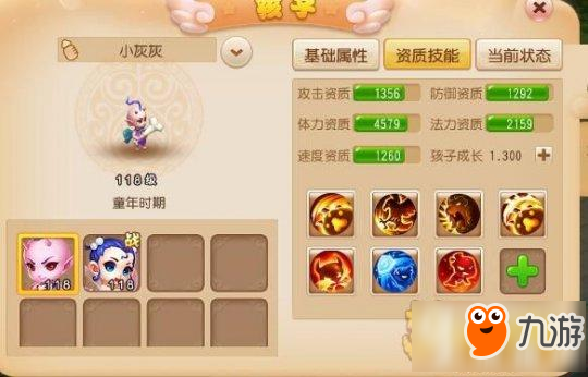 《梦幻西游手游》狮驼孩子魔息术属性技能实用性分析