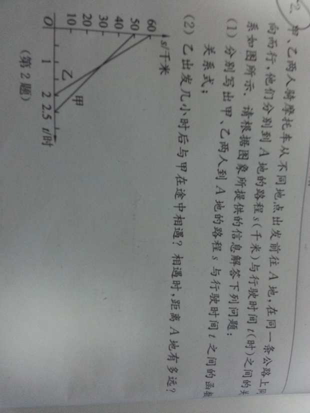甲乙两地相距360千米_甲乙两人均骑摩托车(2)