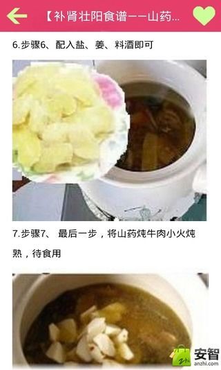 补肾食谱大全截图3