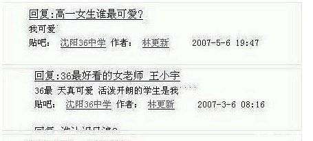 林更新上学时期的贴吧了解一下, 简直一个完美