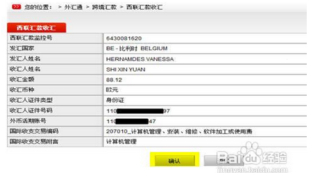 邮政储蓄网上银行西联收汇怎么无法选择转存账