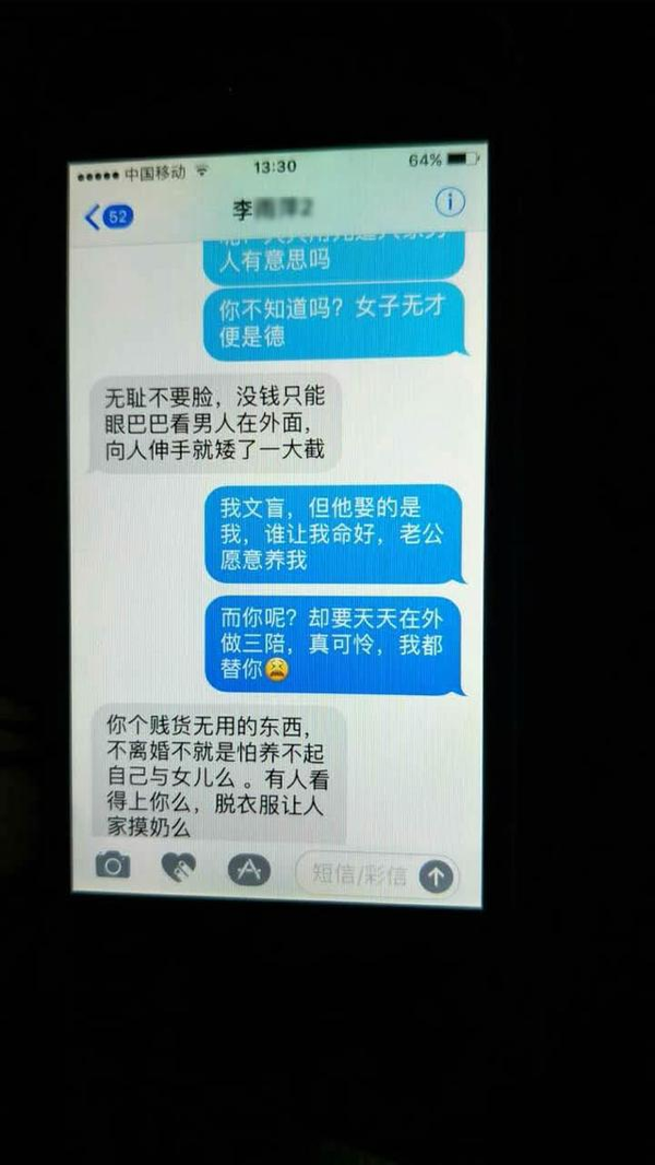 当小三都能那么理直气壮?低俗恶语恬不知耻