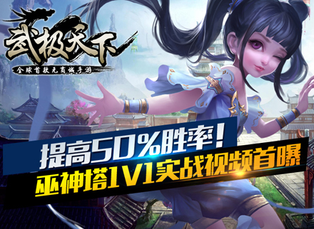 首款无商城手游巫神塔1V1实战视频首曝