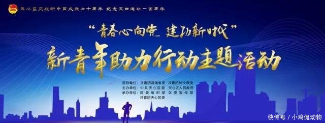 不奋斗不青春!天心区纪念五四运动一百周年主