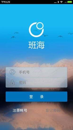 班海截图3