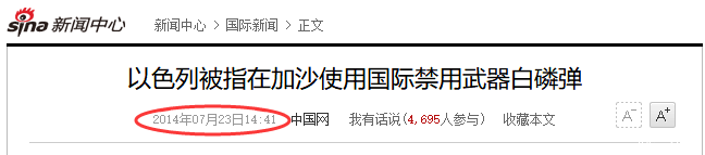 以色列使用了国际禁用武器？巴勒斯坦出示证据