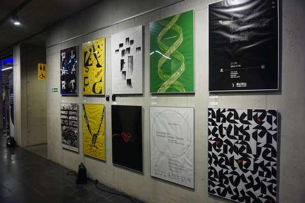 字汇·中波视觉设计展--波兰卢布林站开幕(图6) 字汇·中波视觉设计展--波兰卢布林站开幕(图6)