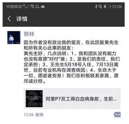 阿里P7员工住甲醛房白血病身故,自如回应_【