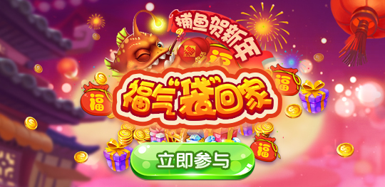 春节活动