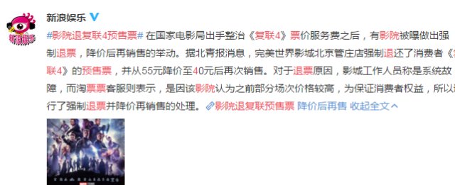 影院退复联4预售票