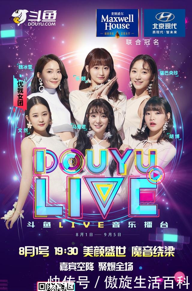 斗鱼LIVE音乐擂台即将开启,4大潜力主播等你打