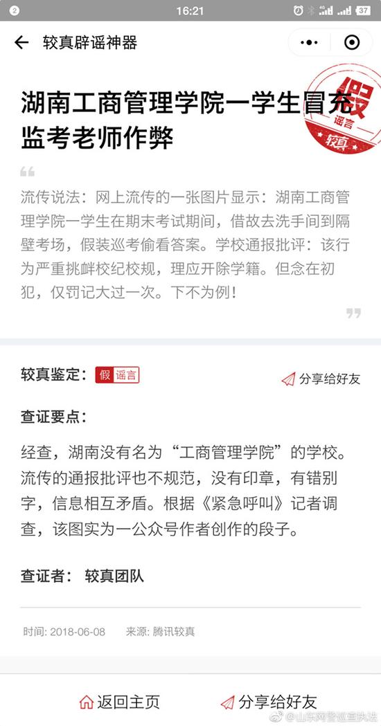 湖南一高校学生冒充监考老师作弊 警方：系谣言