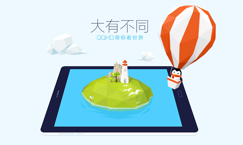 QQ HD截图1