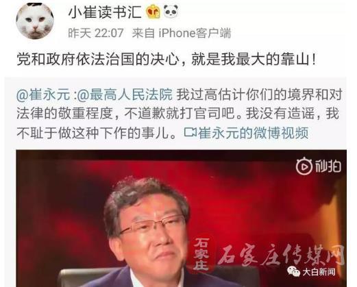 重磅炸弹崔永元发文起诉最高法,党和政府依法