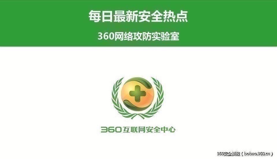 2月1日-每日安全知识热点