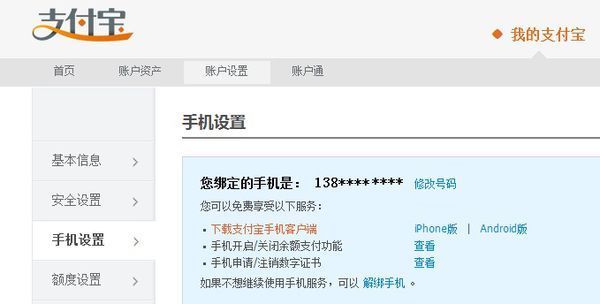 怎样修改支付宝的手机号_360问答