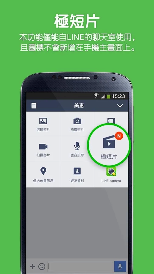 LINE 極短片截图1