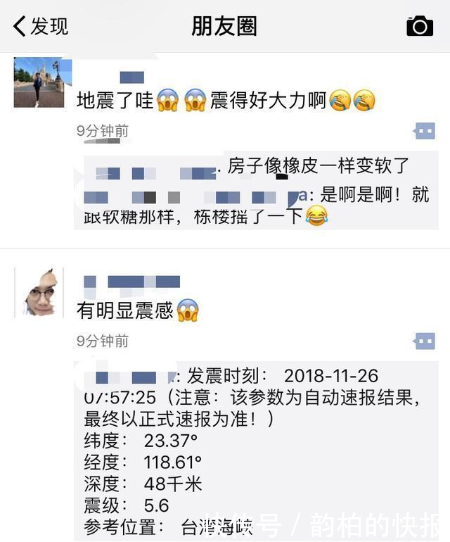 地震最新消息 台湾海峡6.3级地震 福建广州杭州