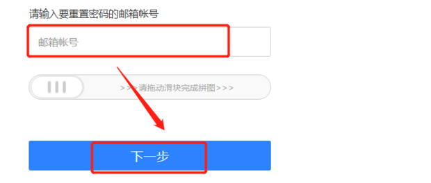 网易邮箱注册账号和密码忘了