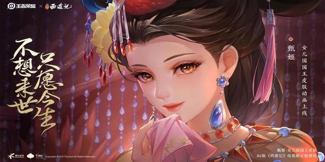 王者荣耀甄姬女儿国国王皮肤首曝 甄姬动画还原西游记