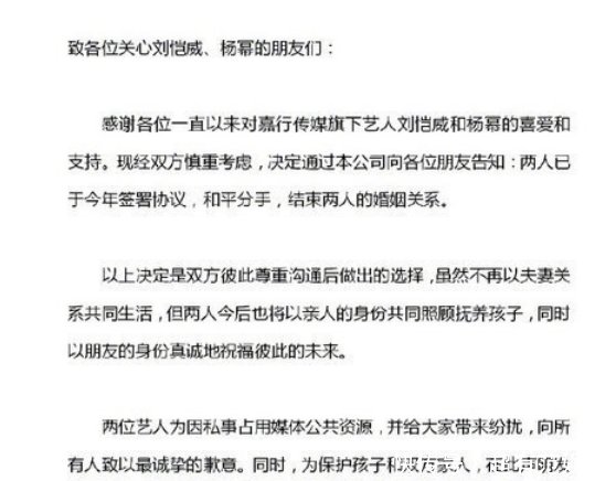 杨幂刘恺威发表离婚声明将以亲人身份抚养孩子