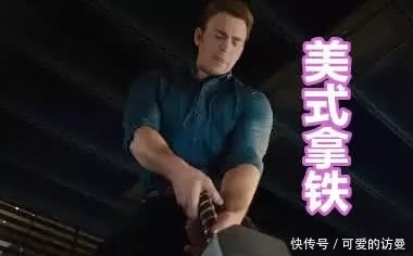复仇者联盟4,雷神变肥宅,美队不用盾牌用锤子