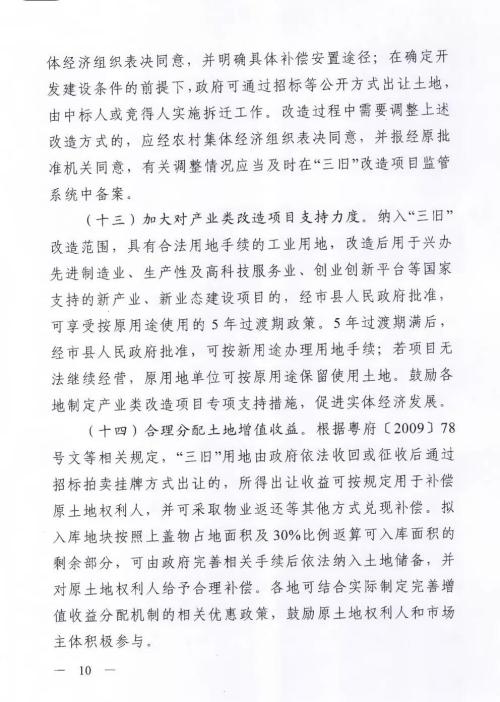 重磅!广东全面推进\"三旧\"改造,城中村用地可出让