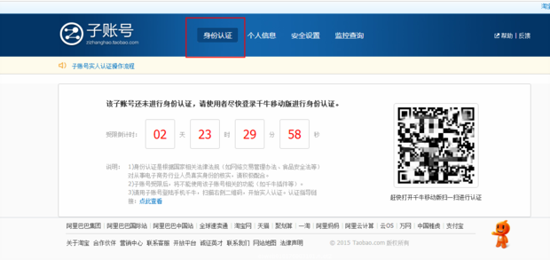 淘宝子帐号实名认证二维码怎么身份认证