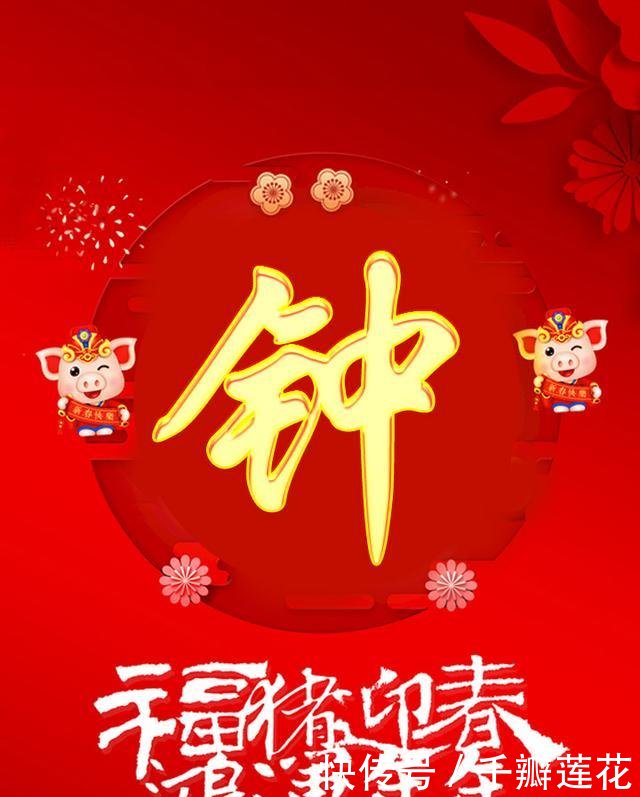 2019猪年高清百家姓姓氏锁屏壁纸, 微信头像要