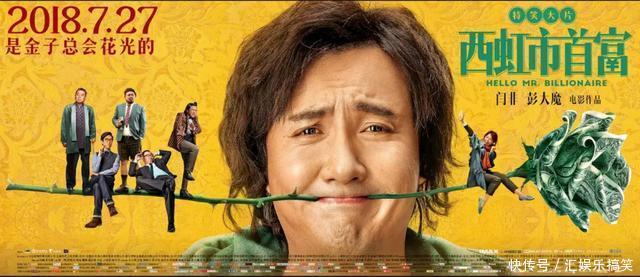 西虹市首富女主遭封杀!吴京5个字评价,却让沈