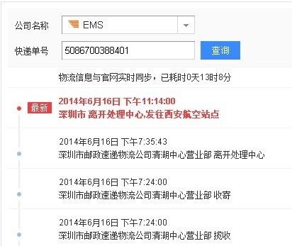 中国邮政快递(EMS)查询帮忙查询一下订单号5
