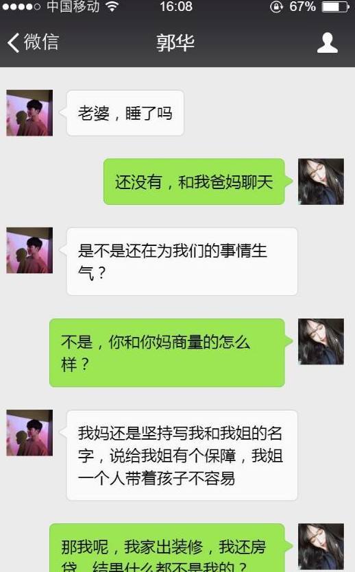 凭什么我家出装修，我来还房贷，房本还要写你姐的名字？