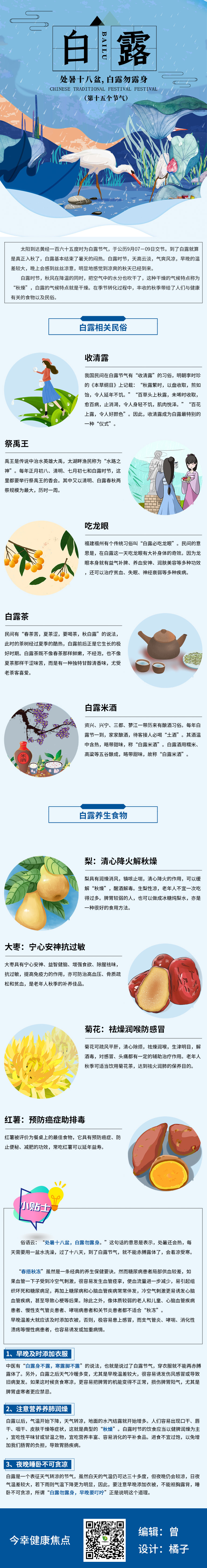 白露