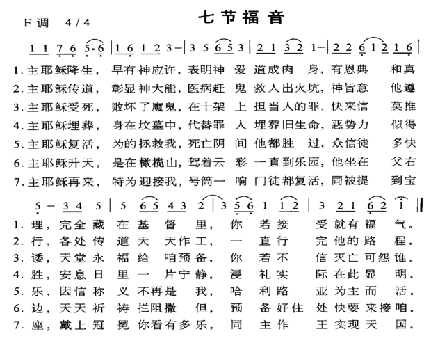 那里可以听七节福音呀?