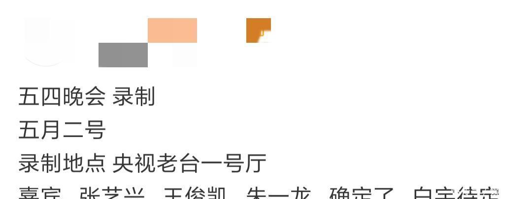 湖南五四晚会通知函中有易烊千玺,再想到王俊