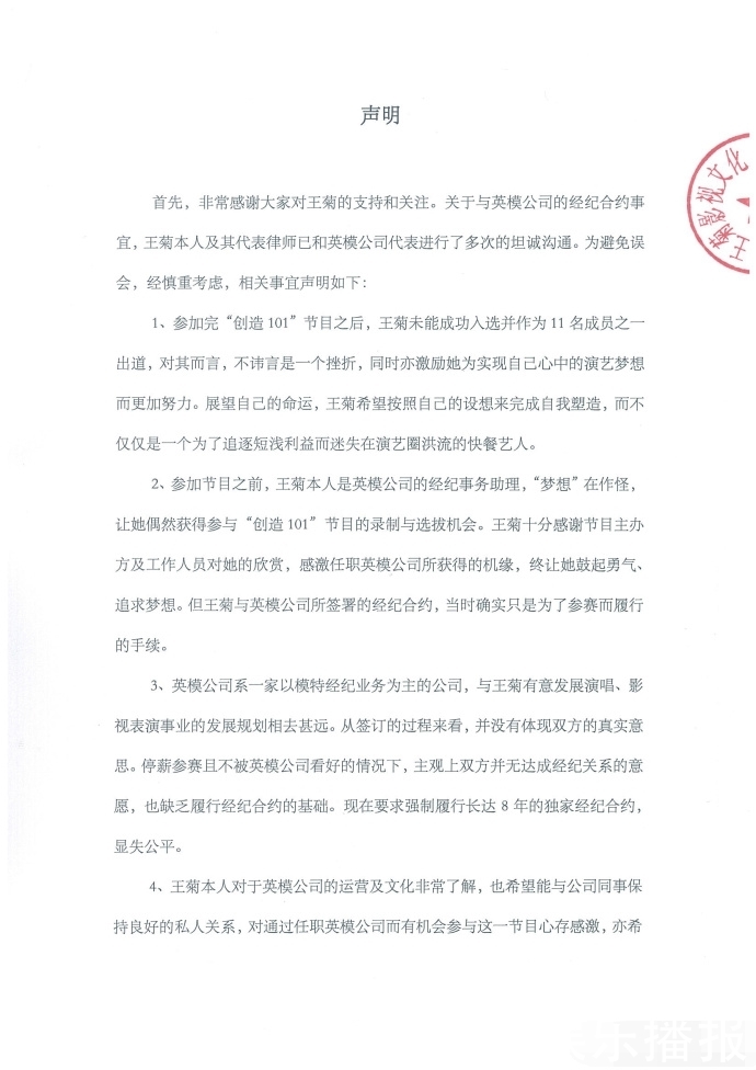 王菊与公司撕破脸,英模声称有八年合约,她直接