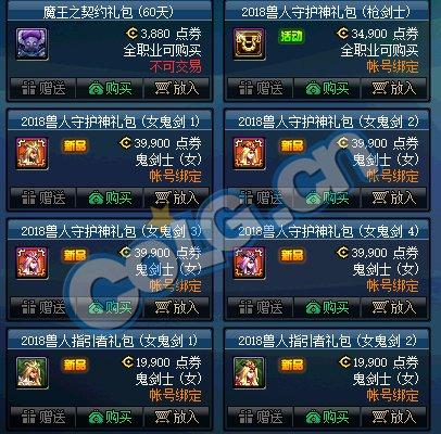 DNF西海岸体验服春节礼包上架 价格分为399和