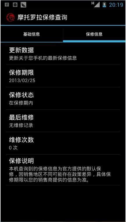 摩托罗拉保修信息查询_360手机助手