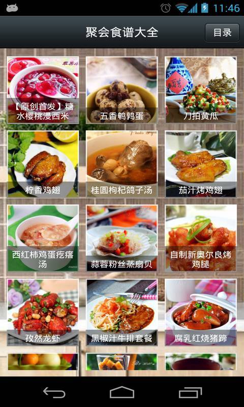 聚会食谱大全截图3