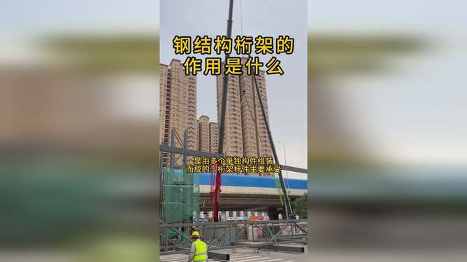 钢结构桁架施工方案范本(钢结构桁架施工方案范本的主要内容是钢结构桁架施工方案范本的主要内容) 钢结构门式钢架设计 第2张 钢结构桁架施工方案范本(钢结构桁架施工方案范本的主要内容是钢结构桁架施工方案范本的主要内容) 钢结构门式钢架设计 第2张