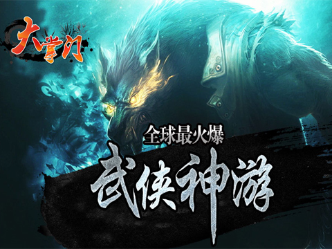 《大掌门》新一届跨服论剑  倾城一剑