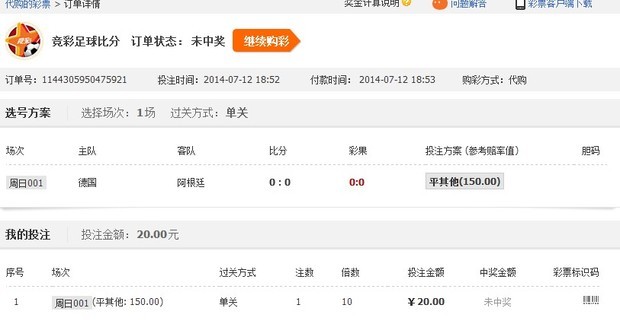 淘宝上买的世界杯德国对阿根廷0:0平为啥是未